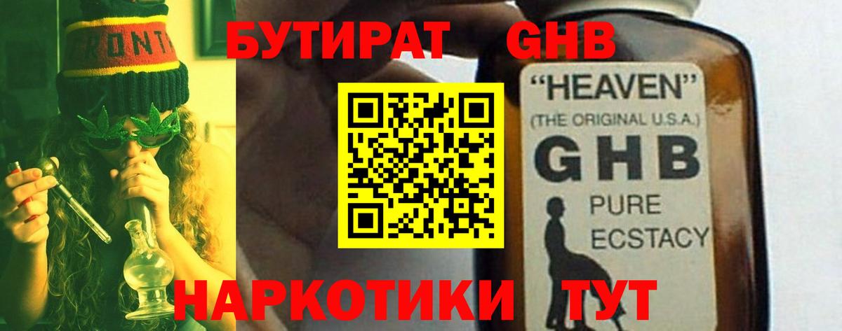 Мценск  Бутират  Вход с VPN  Бутират GHB 