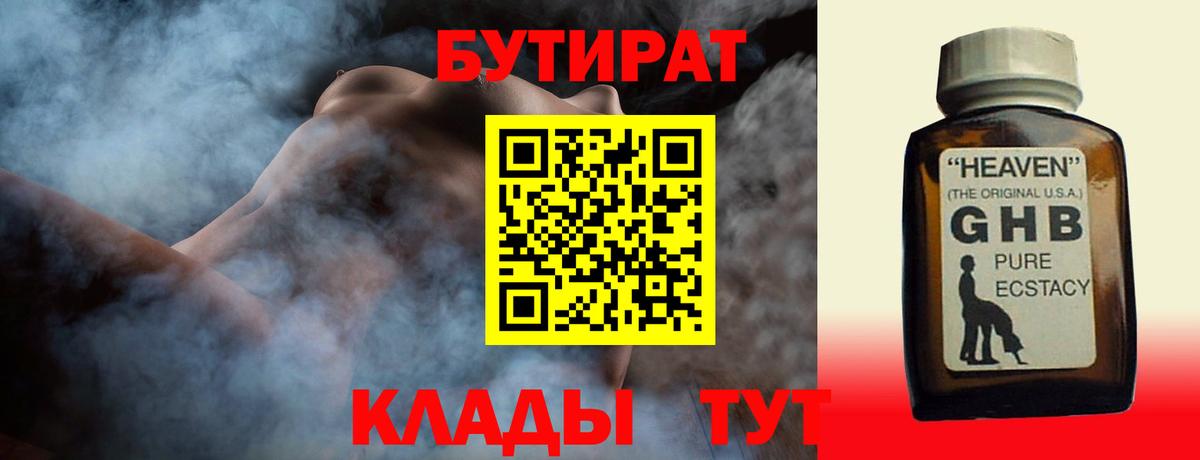 БУТИРАТ вода Мценск
