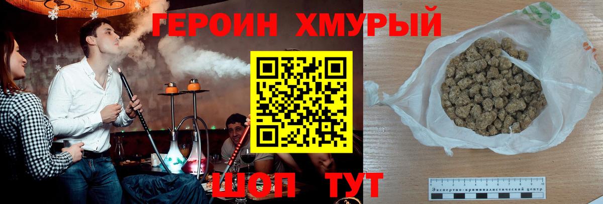 ГЕРОИН герыч Мценск