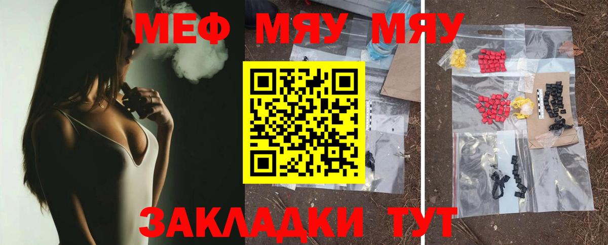 Меф mephedrone  МЯУ-МЯУ VHQ  Вход с VPN  даркнет сайт  Мценск  Меф 