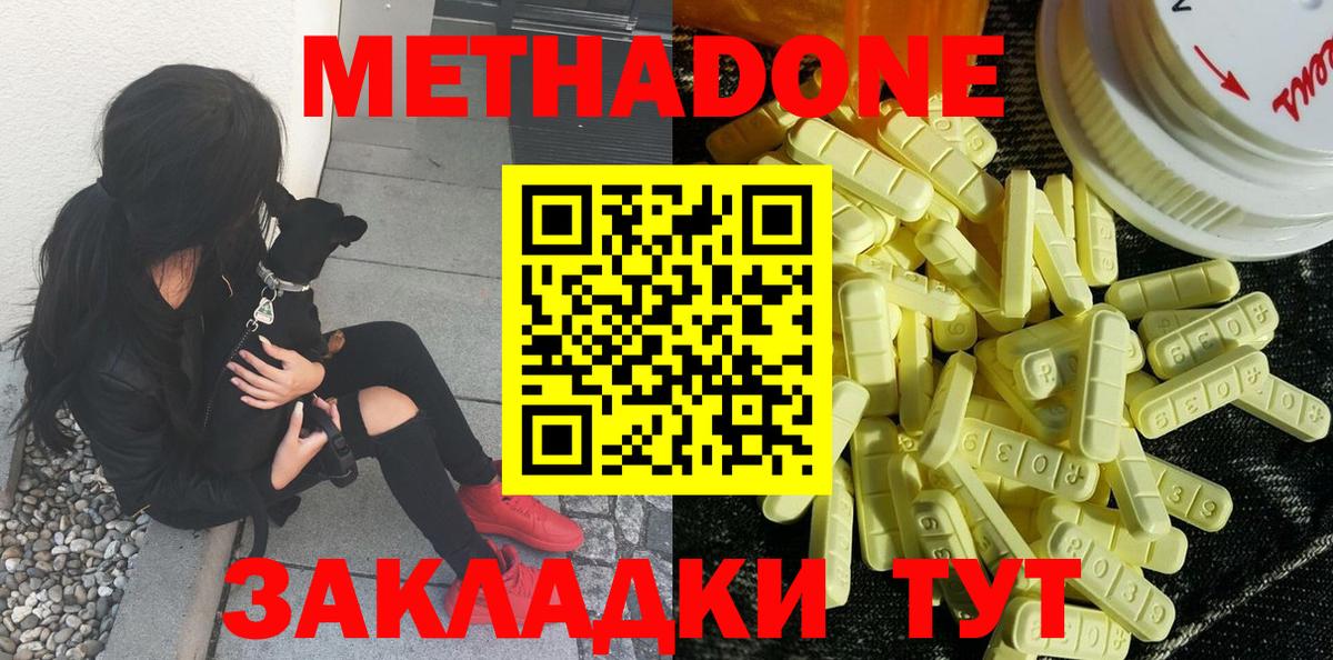 Метадон кристалл Мценск