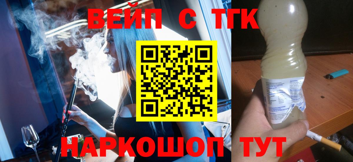 Дистиллят ТГК THC oil  ТГК вейп с тгк  Вход с VPN  Мценск 